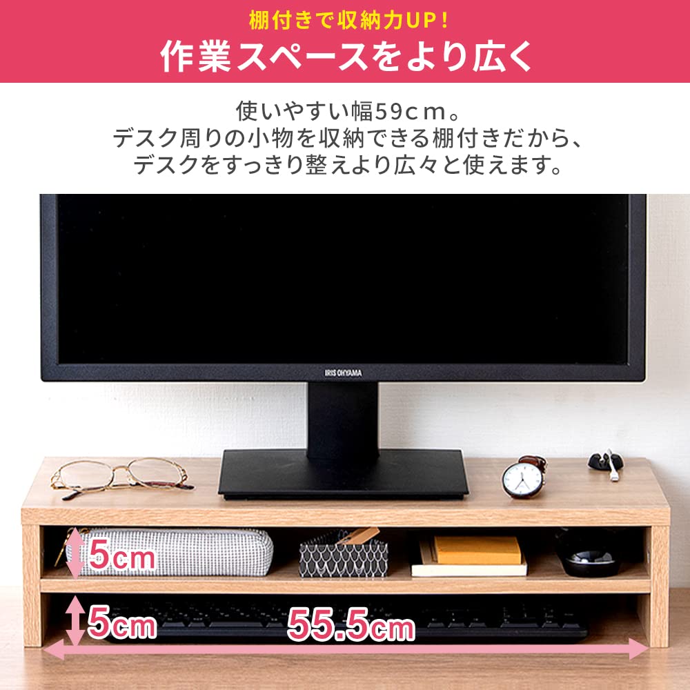 Amazon｜アイリスオーヤマ デスクがスッキリするモニター台 幅59cm