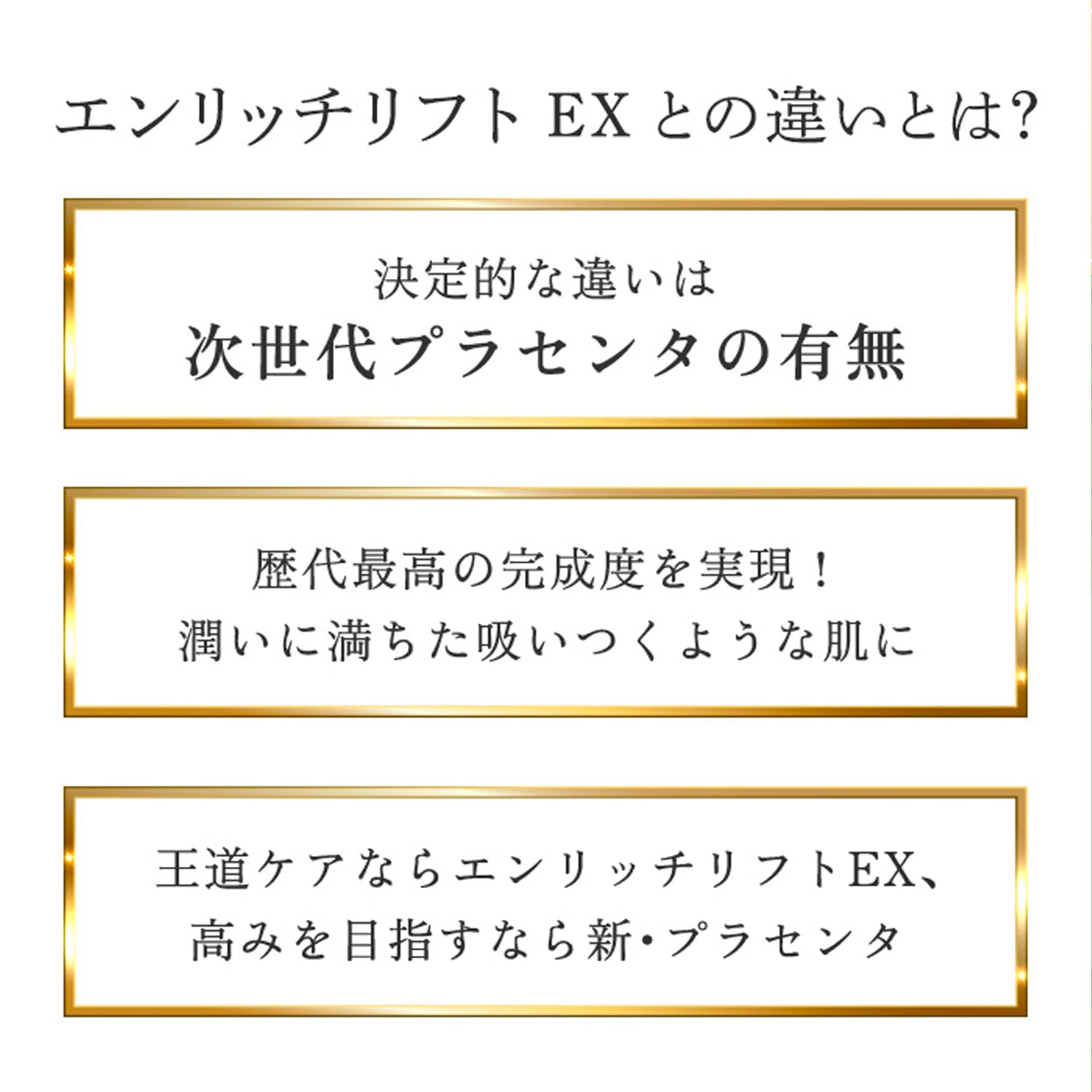 サンプル2点付き　エンリッチリフトEX プラセンタ 120g×2個 ドクターシーラボ / アクアコラーゲンゲル エンリッチリフトEX