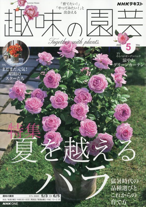 趣味の園芸 (5月号) |本 | 通販 | Amazon