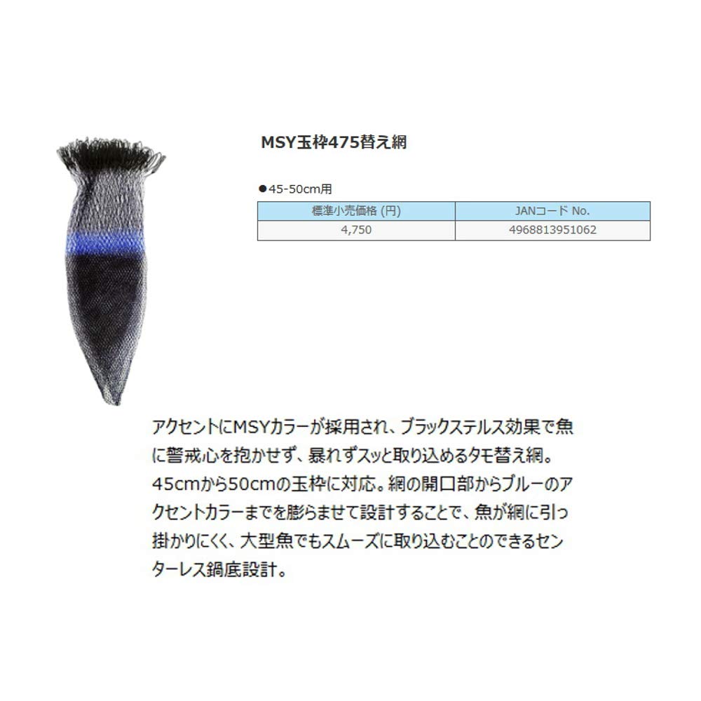 MSY Ball Frame 475 Replacement Net