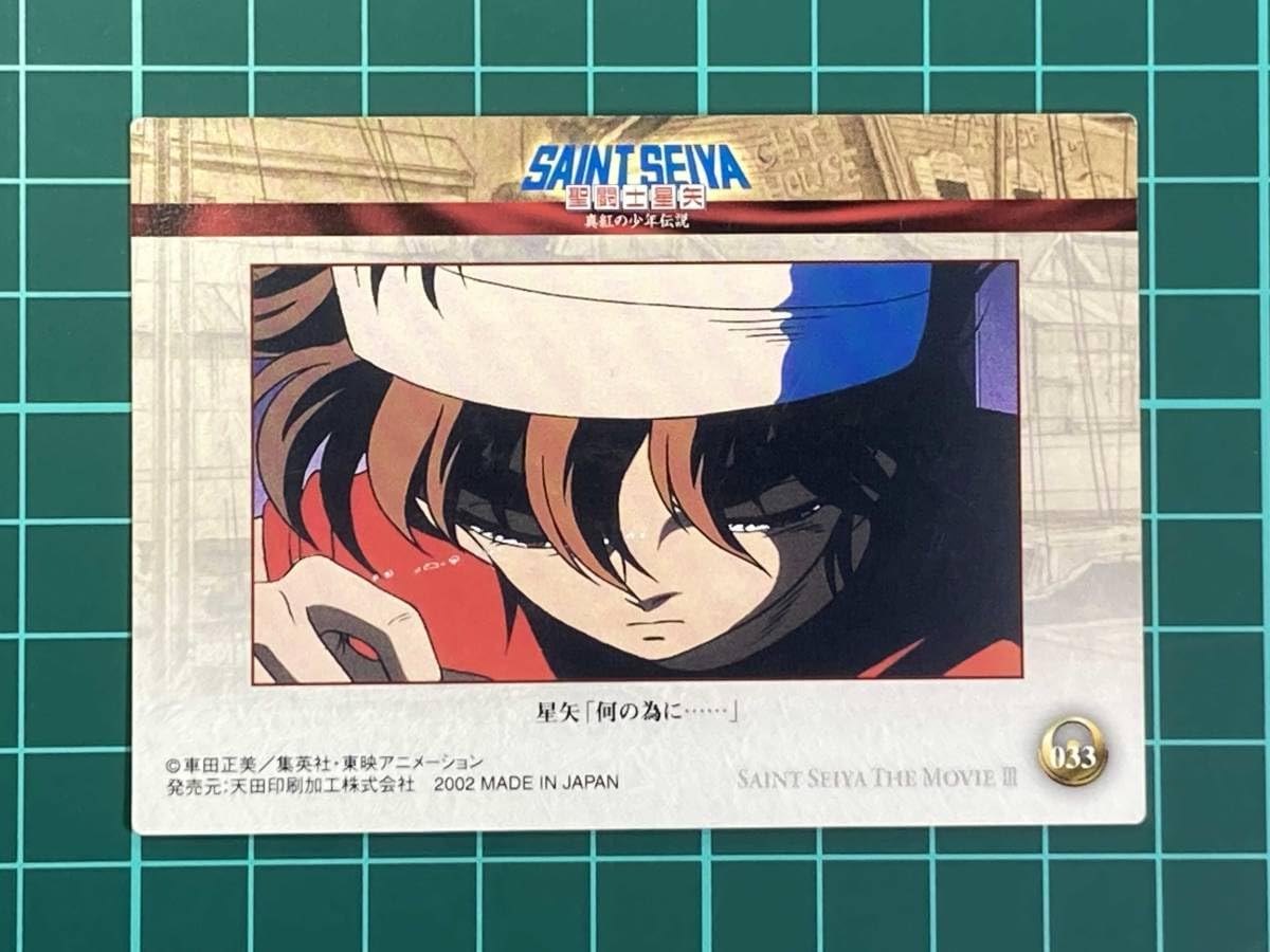 ペガサス星矢　聖闘士星矢　アマダ　カード Amazon.co.jp: !聖闘士星矢 アマダ トレーディングカード