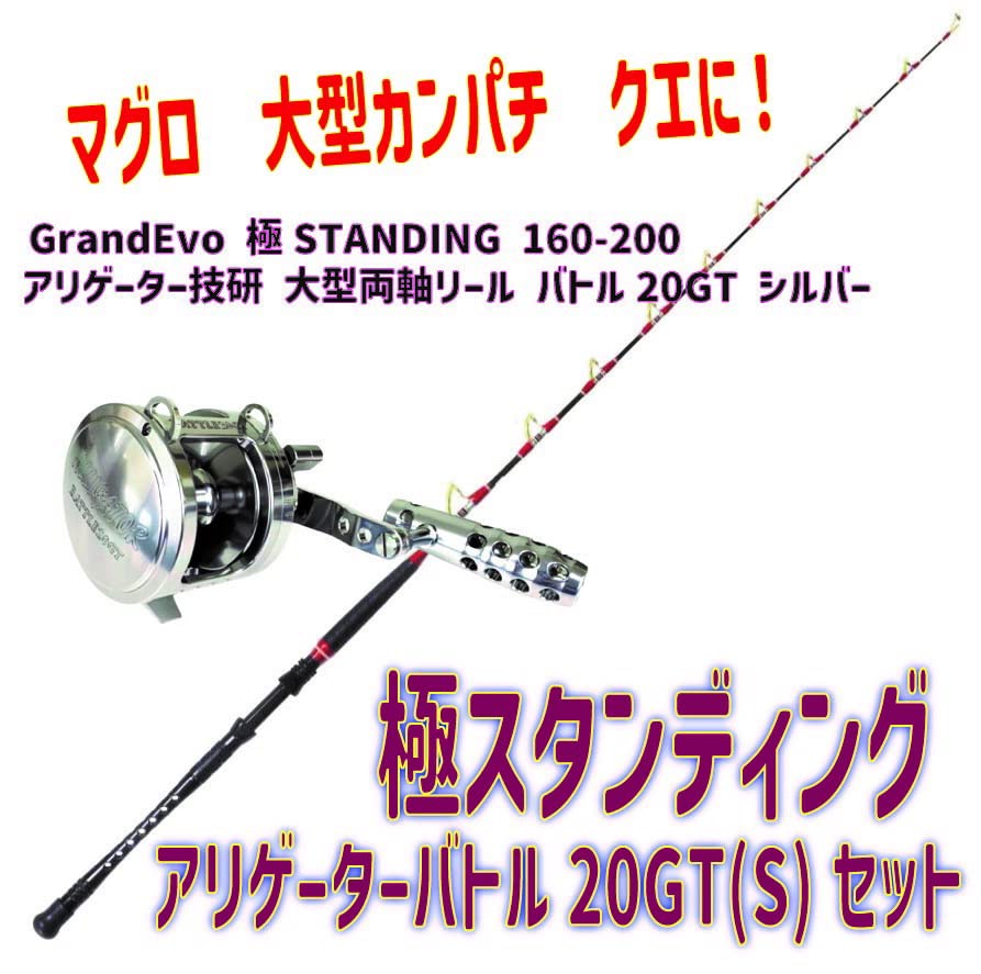 Amazon | 極スタンディングアリゲーターバトル20GT(S)セット