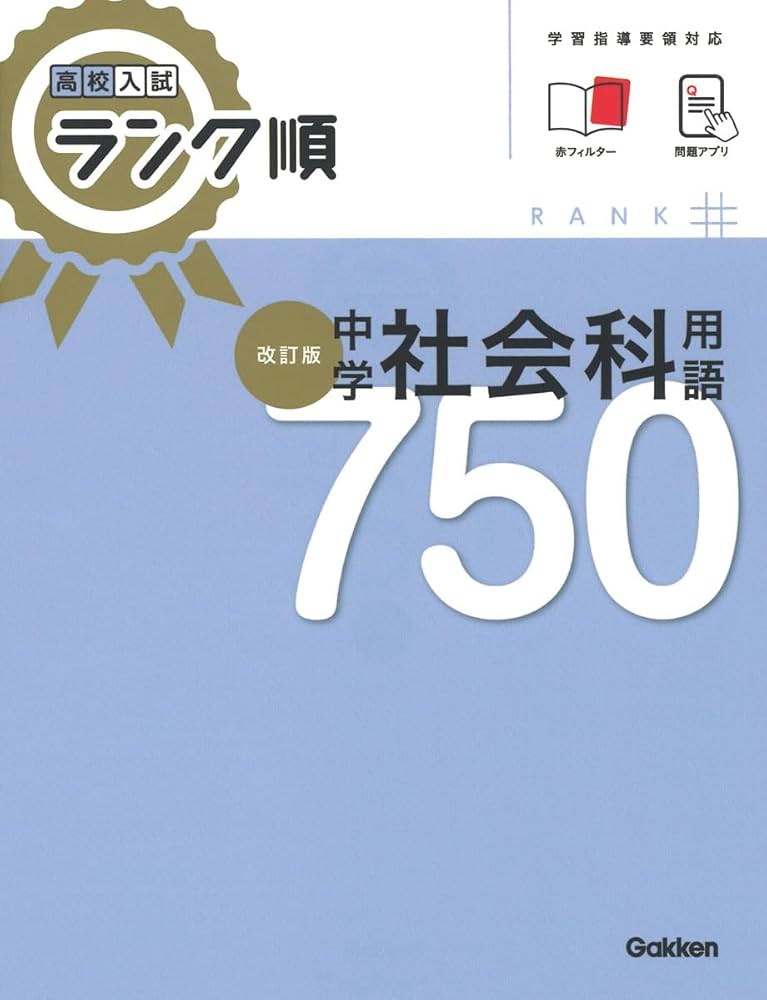 科学 国語 理科 英熟語 英単語 社会 地理 高校入試 参考者セット 9784053057136-300.jpg