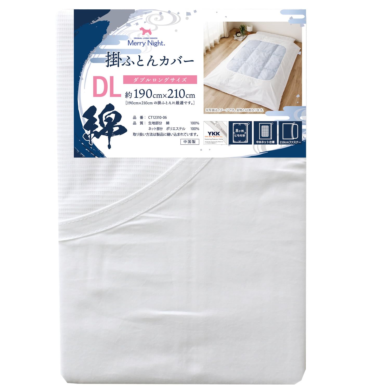 Amazon｜メリーナイト(Merry Night) 掛け布団カバー ネット張り