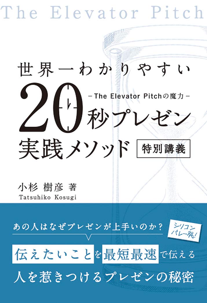 自由自在に応用できる5分間スピーチ 自由自在に応用できる5分間スピーチ