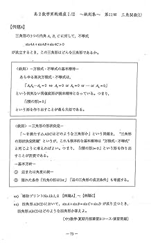 Amazon.co.jp: 鉄緑会 高2 数学実戦講座Ⅰ/Ⅱ 鉄則集 ノート