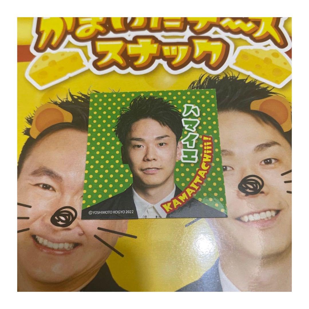 かまいたち　かまいったーTV 当選品　ステッカー Amazon.co.jp: かまいたチーズスナック かまいたちステッカー 濱家隆一
