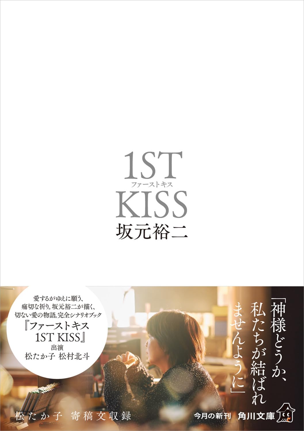 ファーストキス 1ST KISS DVD 豪華版 2枚組 クリアファイル ファーストキス 1ST KISS DVD 豪華版 （2枚組）（DVD） 通販