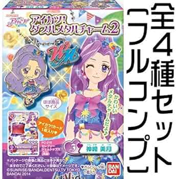 Amazon.co.jp: アイカツ！ダブルメタルチャーム2 ［全4種セット