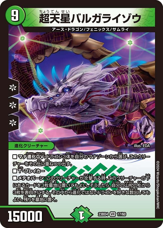 Amazon | デュエル・マスターズ DM23BD4 17/60 超天星バルガライゾウ