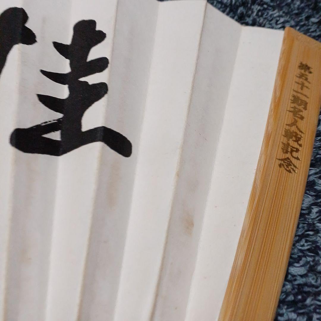 日本将棋連盟 中原誠 記念品 九谷焼 日本将棋連盟 中原誠 記念品 九谷焼