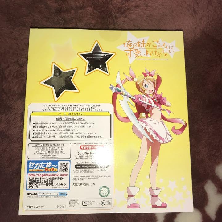Amazon.co.jp: 俺の妹がこんなに可愛いわけがない ダブルラッキー賞 