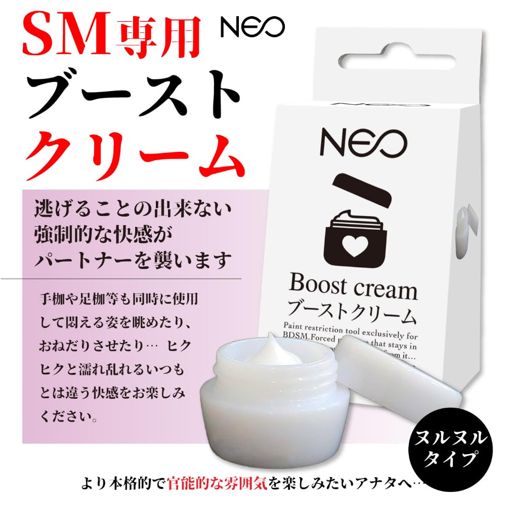 Amazon | SM専用の塗る拘束ジェル ～NEO Boost（ブーストローション