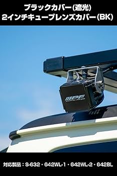 Amazon | IPF フォグランプ レンズカバー ブラック LED 2インチ