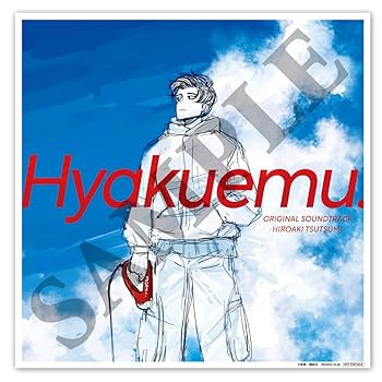 Amazon.co.jp: 堤 博明 : 【Amazon.co.jp限定】映画『ひゃくえむ