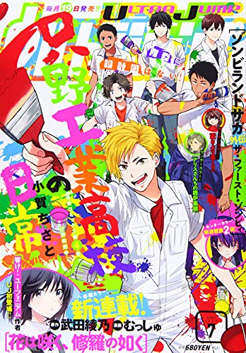 まとめ売り ウルトラジャンプ13,14,15号 まつもと泉 AOM11-15E ウルトラジャンプ ULTRA JUMP 11月号 バグエゴ ウイングマン