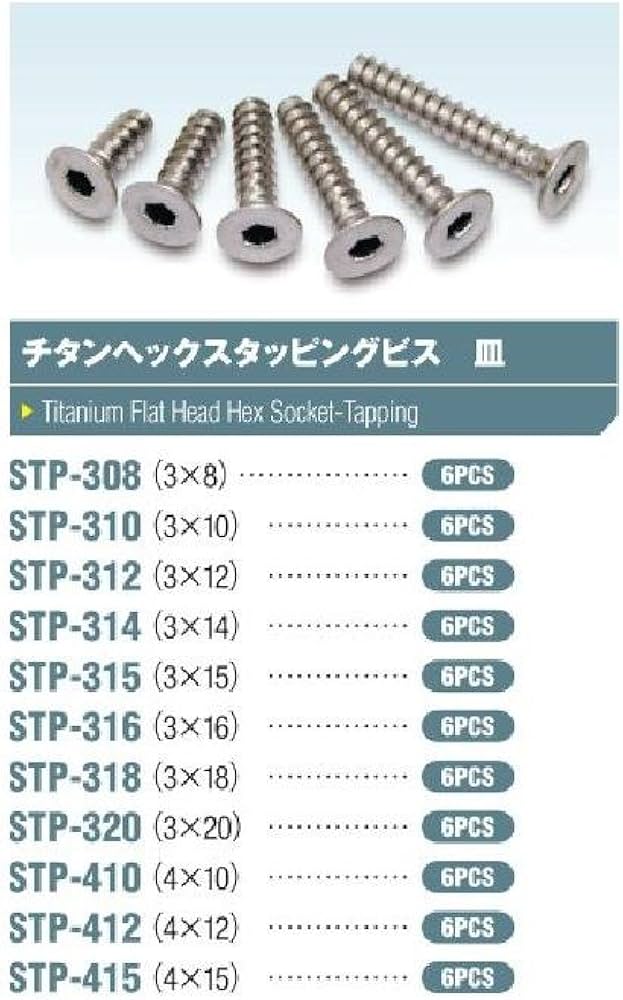 Amazon.co.jp: 3×14 チタンヘックス皿タッピングビス (6本入) STP-314