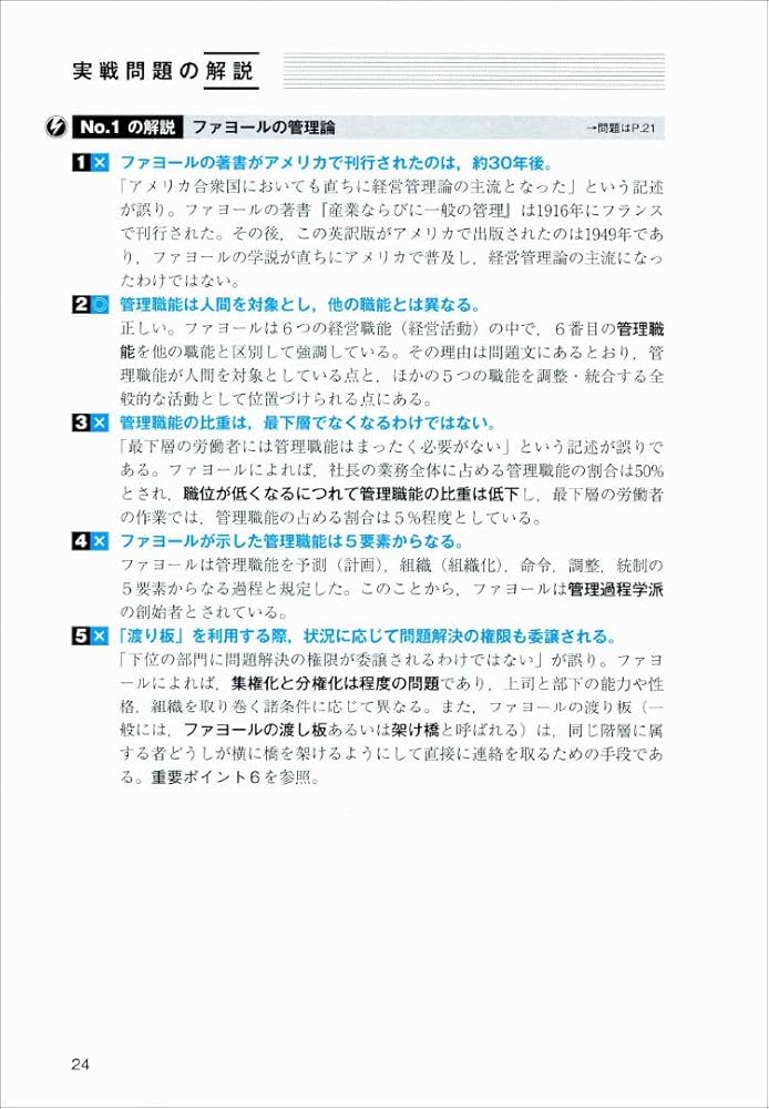 公務員試験 新スーパー過去問ゼミ6 経営学 | 資格試験研究会 |本