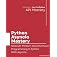 Python Asyncio Mastery: Discover Modern Asynchronous Programming In Python With Asyncio