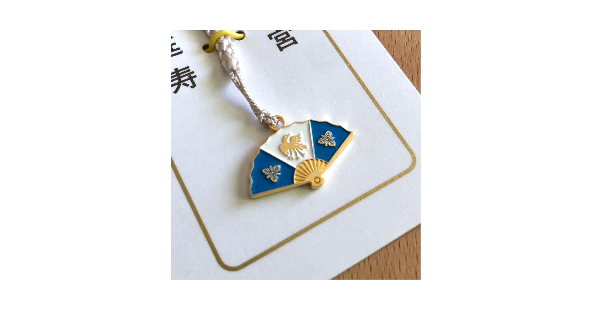 Amazon.co.jp: 橿原神宮 開運延寿守 根付 根付け お守り