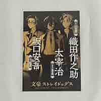 Amazon.co.jp: 文豪ストレイドッグス 文スト AGF限定 ブロマイド