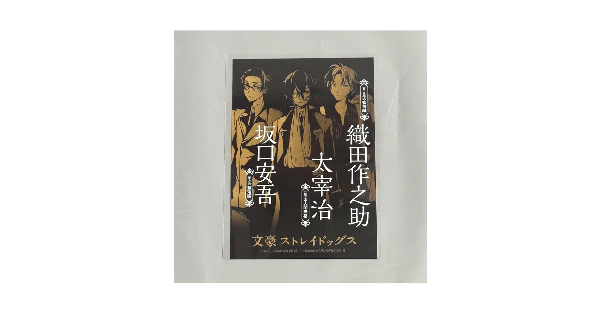 Amazon.co.jp: 文豪ストレイドッグス 文スト AGF限定 ブロマイド