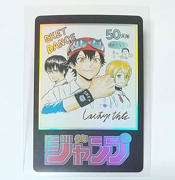 Amazon.co.jp: SKET DANCE ジャンプ50周年アニバーサリーカード