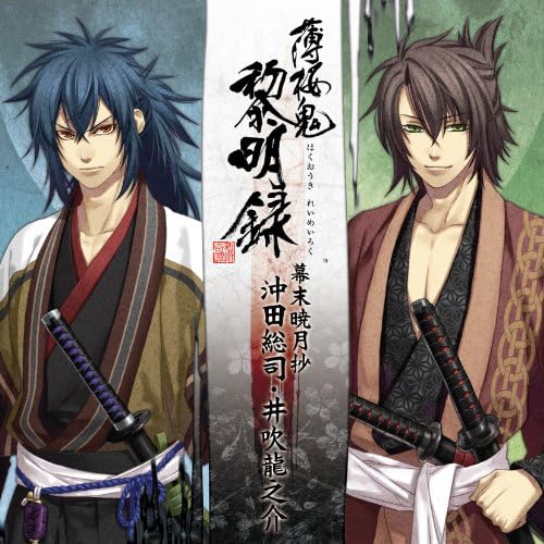 沖田総司　薄桜鬼 Amazon.co.jp: 薄桜鬼 雪華録 第一章 ～沖田総司～ 〈通常版