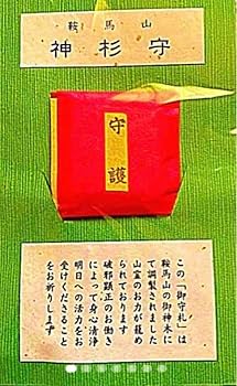 Amazon.co.jp: 金運爆上げ 京都鞍馬樹齢1000年の御神木が入った