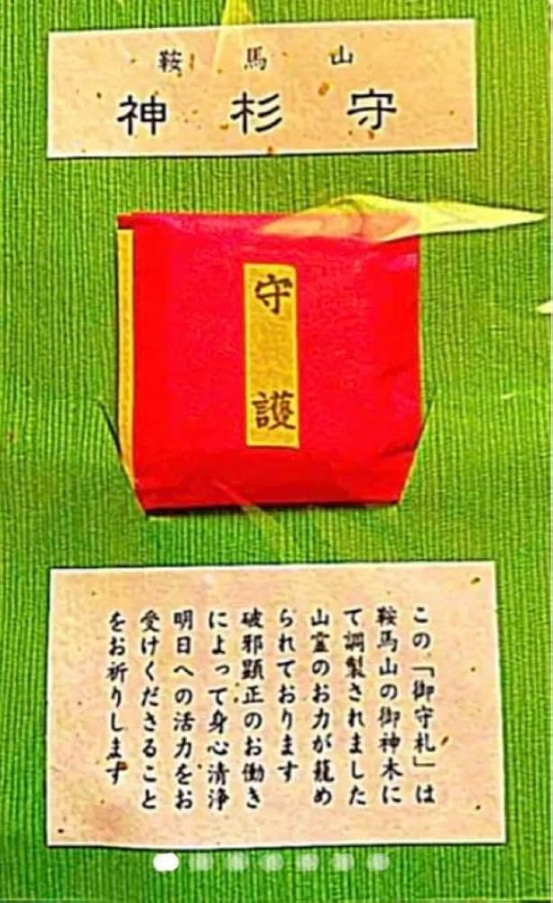 金運爆上げ　京都鞍馬樹齢1000年の御神木が入った　神杉守　特別祈祷　鞍馬寺 Amazon.co.jp: 金運爆上げ 京都鞍馬樹齢1000年の御神木が入った