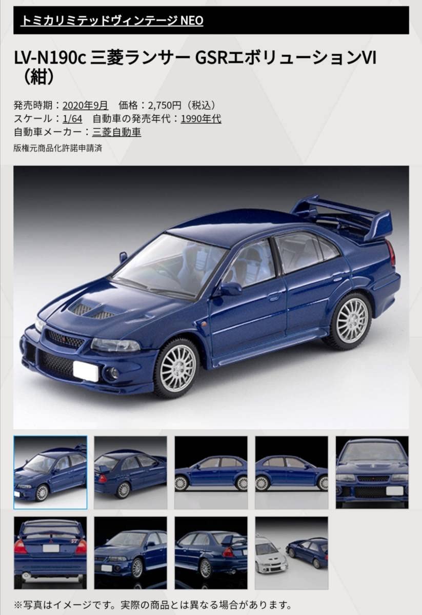 トミカリミテッド ヴィンテージ ネオ ランサーエボリューションVI 5台セット LV-N187a ランサーGSRエボリューションV（黄） | 製品をさがす