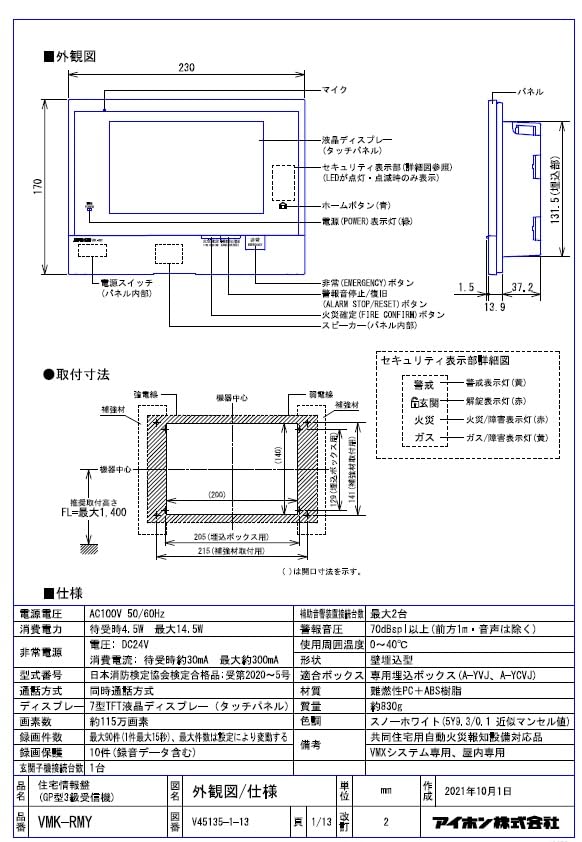 Amazon.co.jp: アイホン dearis (ディアリス) モニター付セキュリティ
