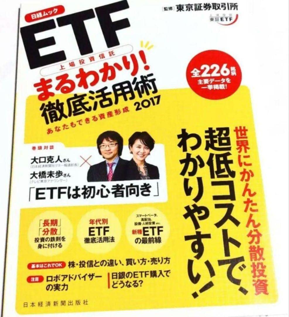 Amazon.co.jp: ETF(上場投資信託)まるわかり！徹底活用術、わかりやすいリートガイド : おもちゃ