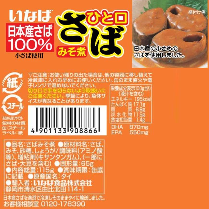 Amazon.co.jp: いなば食品 いなば ひと口さばみそ煮 115g×24個 : 食品