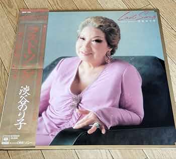Amazon.co.jp: 、帯付き淡谷のり子 ラスト・ソング レコード LP