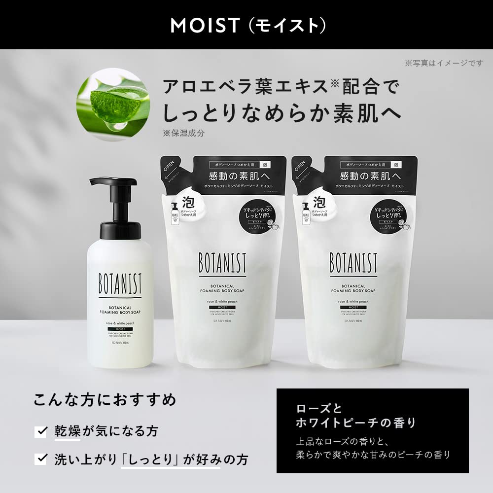2セット】ボタニスト ボタニカルフォーミング ボディソープ モイスト 泡