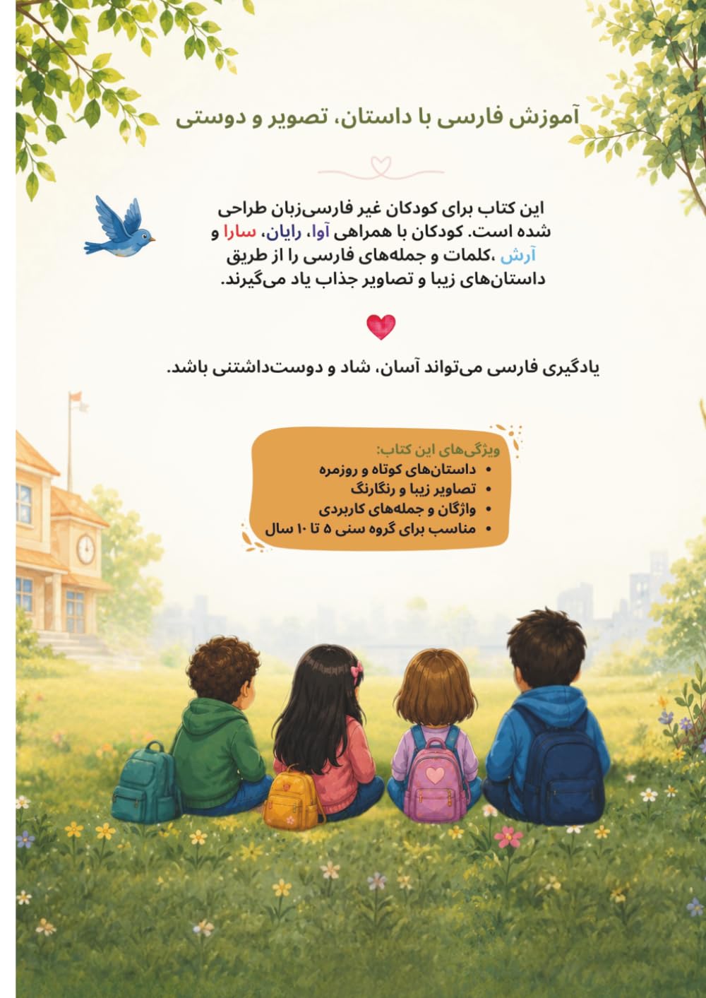 رایان و دوستان: Rayan va Doostan