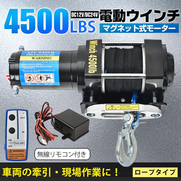 Amazon.co.jp: サンパーシー 電動ウインチ 12v 24V 最大牽引力