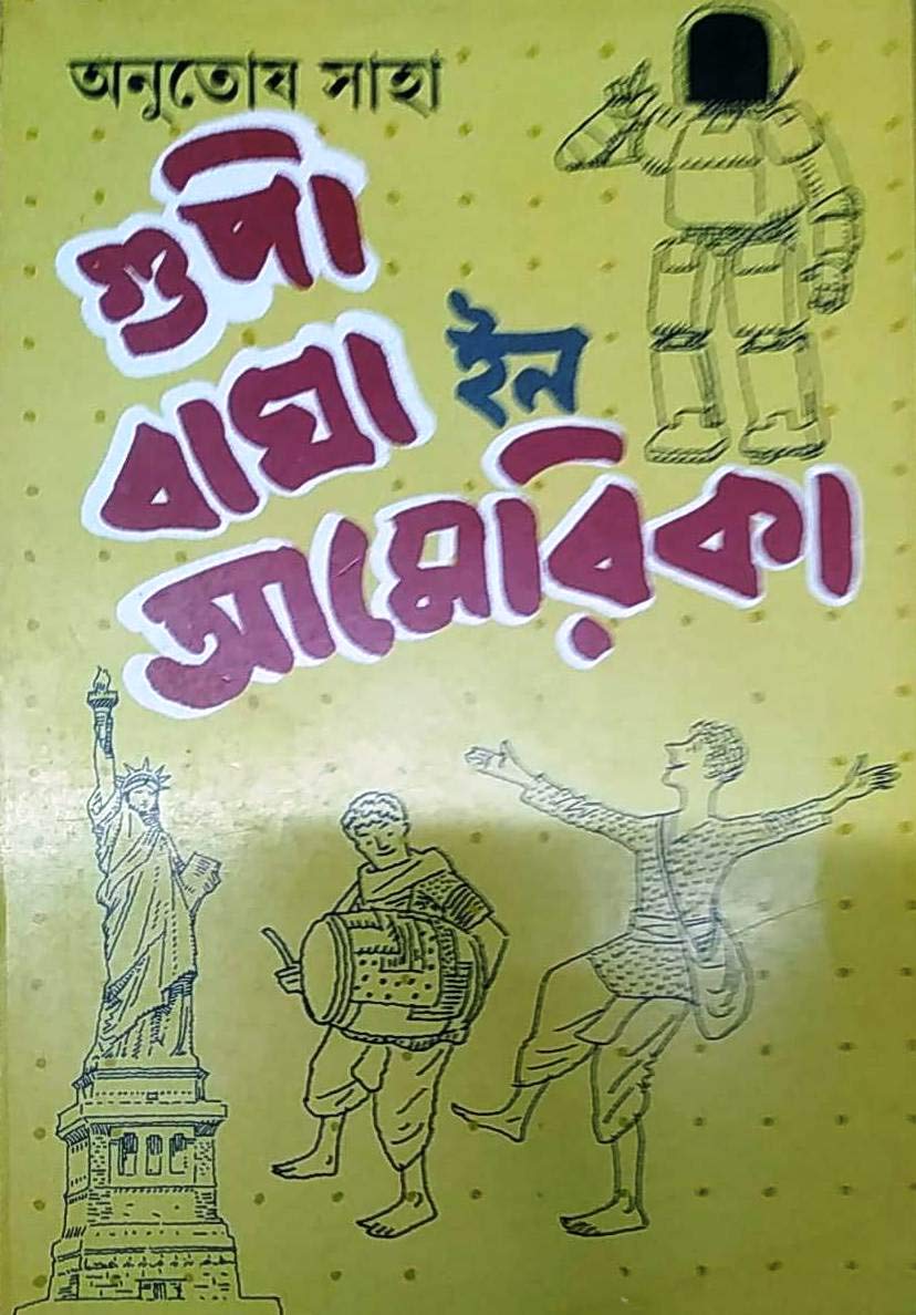 Gupi Bagha In America