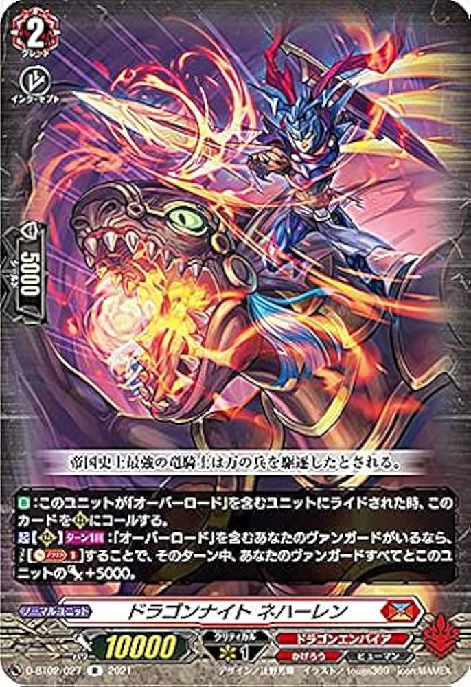 Amazon.co.jp: ヴァンガード D-BT02/027 ドラゴンナイト ネハーレン (R