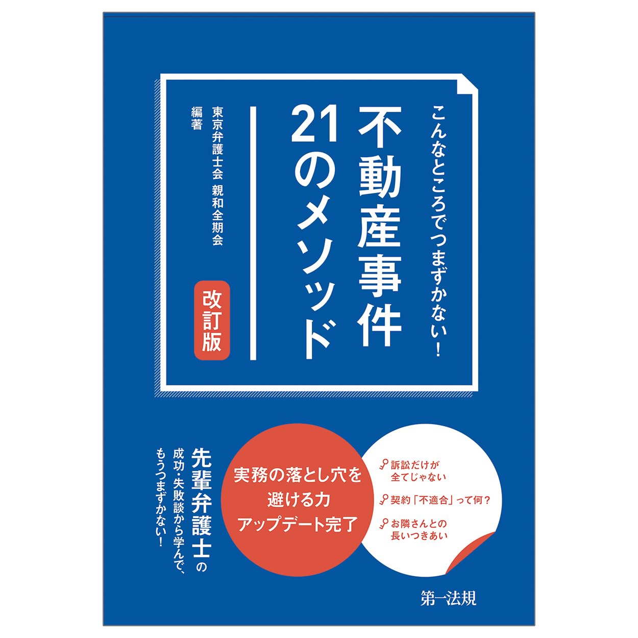 Amazon.co.jp: 東京弁護士会 親和全期会: 本、バイオグラフィー、最新