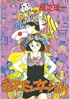 ディスコミュニケーション (全13巻) Kindle版