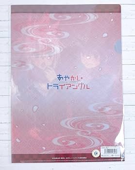 Amazon.co.jp: あやかしトライアングル あやトラ A4 クリアファイル