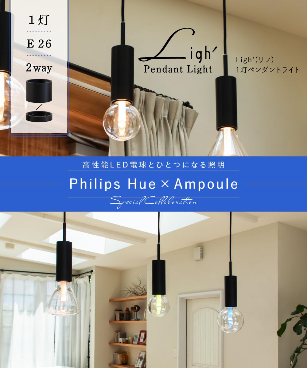Amazon.co.jp : 【Phillips Hueに最適】 Ampoule ペンダントライト E26