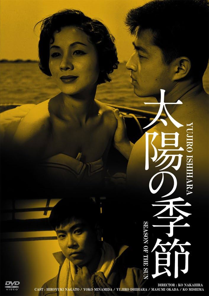 ※太陽の季節※ Amazon.co.jp: 日活100周年邦画クラシック GREAT20 太陽の季節
