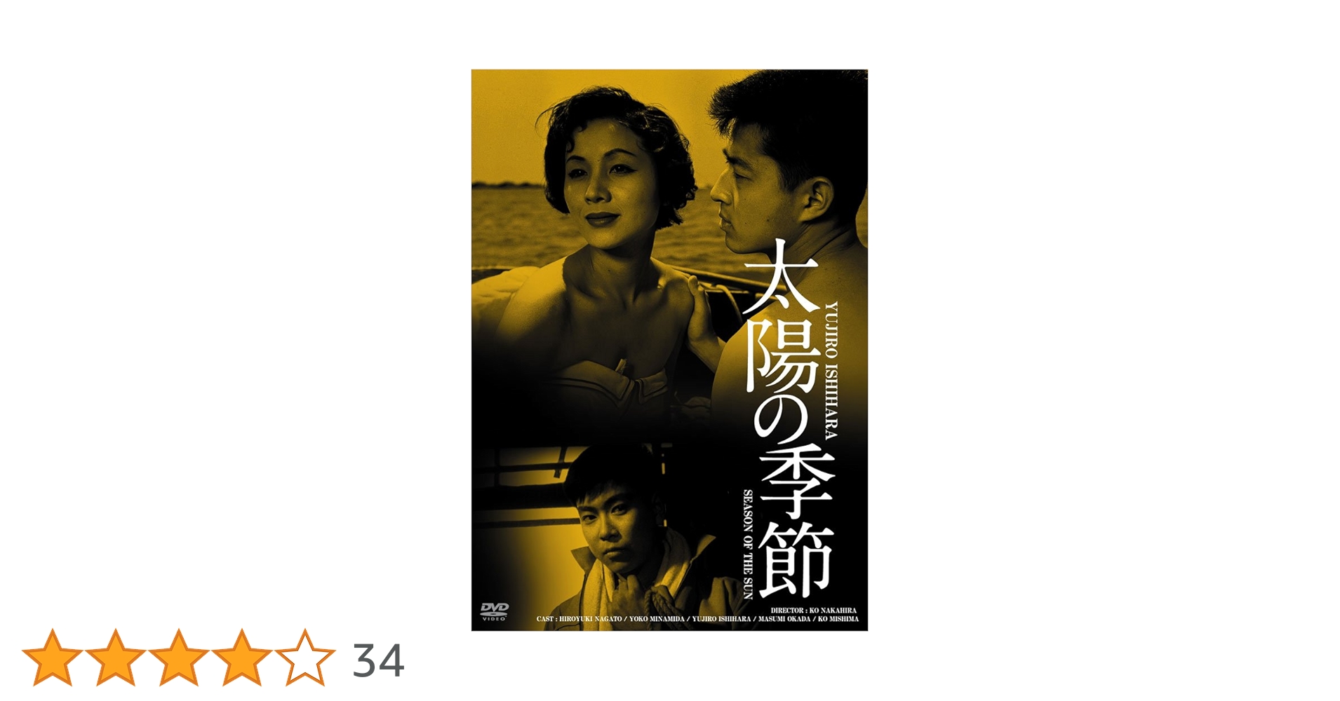 Amazon.co.jp: 日活100周年邦画クラシック GREAT20 太陽の季節