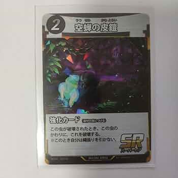 空蝉の皮鎧 7枚 プロモ 蟲神器 虫神器 3 空蝉の皮鎧 プロモ 蟲神器 虫神器 1 - メルカリ