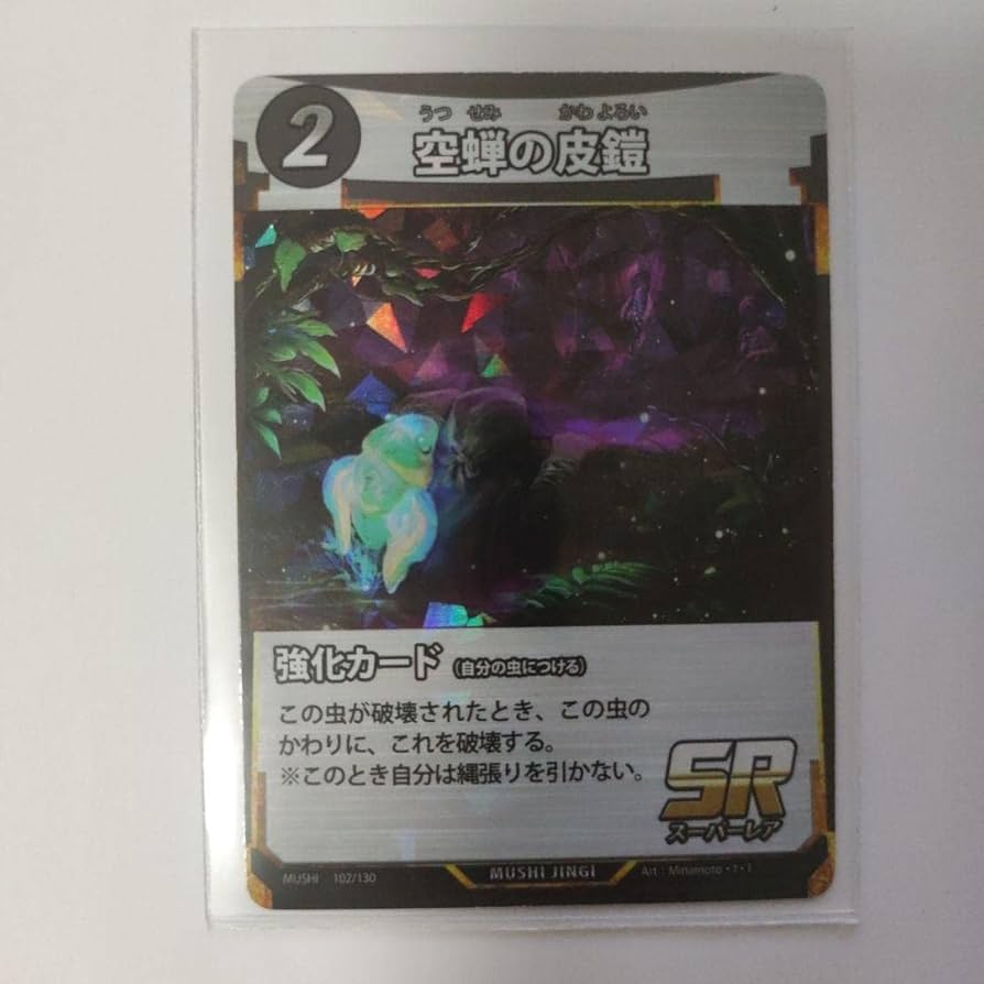 空蝉の皮鎧 7枚 プロモ 蟲神器 虫神器 3 空蝉の皮鎧 プロモ 蟲神器 虫神器 3 - メルカリ