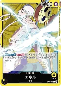 Amazon.co.jp: ワンピースカードゲーム 新時代の主役 エネル OP05-098
