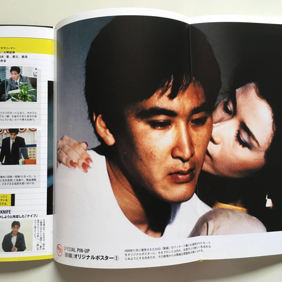 Amazon.co.jp: 断線 松田優作 DVDマガジン 風吹ジュン 木村理恵 辺見